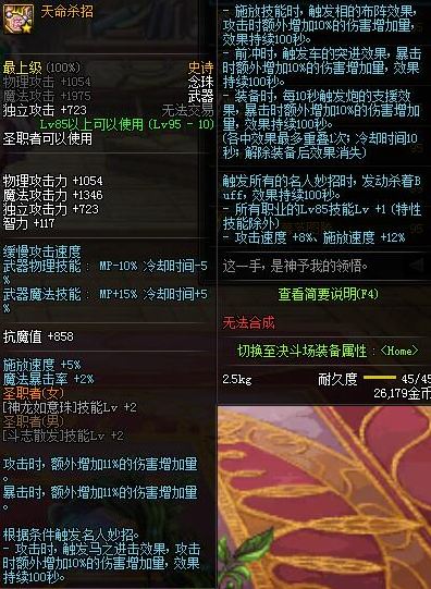 dnf圣职者95级SS武器属性 圣职者95史诗武器装备属性