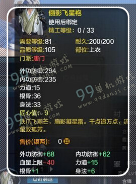 天涯明月刀唐门T2金装属性展示 唐门T2金装属性怎么样