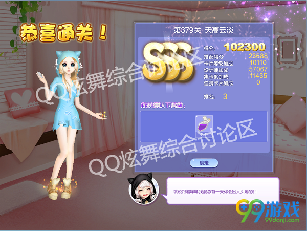 QQ炫舞设计师生涯第19章全关卡SSS高分搭配汇总