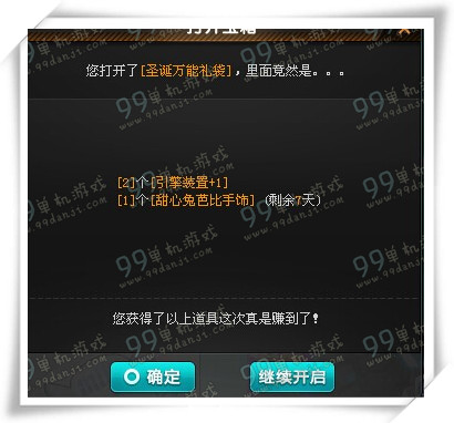QQ飞车圣诞万能礼袋值得购买吗 是否购买推荐