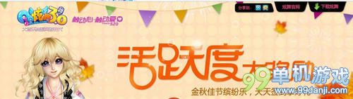 QQ炫舞2015年2月活跃度签到活动介绍与网址