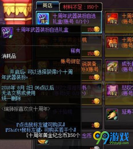 dnf十周年武器装扮自选礼盒怎么得 十周年武器装扮自选礼盒价格