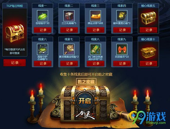 剑灵茱莉亚的密藏活动地址 TGP每日登录签到领好礼