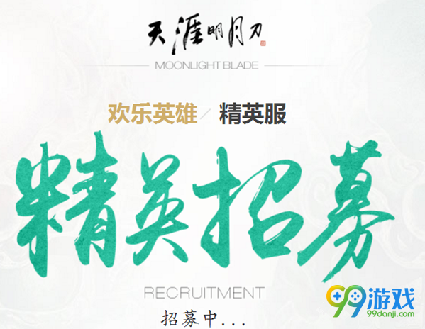 天涯明月刀精英体验服怎么申请 天涯明月刀欢乐英雄进入方法