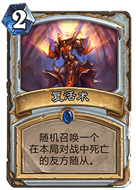 炉石传说玛瑙主教怎么样 牧师新卡玛瑙主教解析