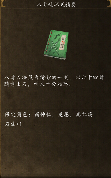 侠客风云传前传八卦乱环式在哪学 八卦乱环式精要怎么得