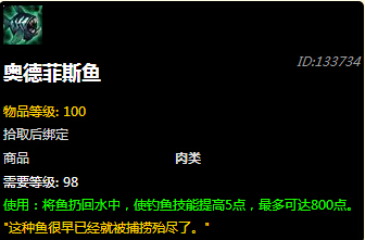 魔兽世界7.0奥德菲斯鱼在哪钓 奥德菲斯鱼在哪出