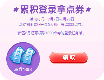 QQ炫舞两大新区火爆开启 10大活动共庆汇总详情