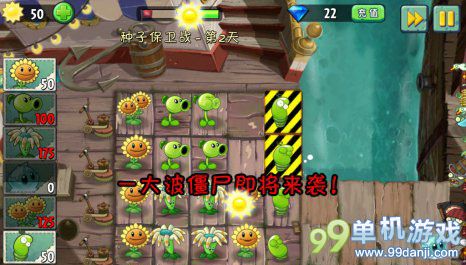 植物大战僵尸2中文版种子保卫战第2关图文攻略
