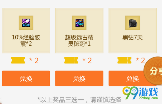 DNF助手新人有礼活动网址 2017每日签到领兑换券