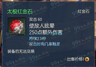 剑灵洪门的太极红金石属性是什么 加多少攻击一览