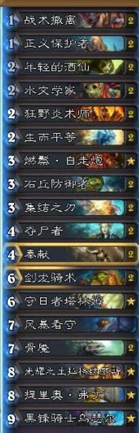 炉石传说天启奶骑卡组分享 炉石传说天启奶骑卡