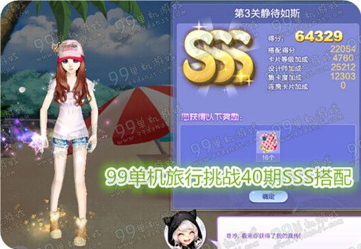 QQ炫舞旅行挑战第40期第3关静待如斯SSS高分搭配