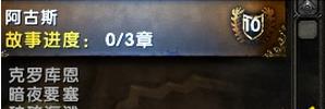魔兽世界7.3克罗库恩任务怎么完成 WOW7.3克罗库恩