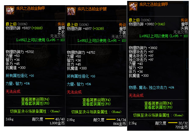 DNF95传说防具、首饰、特殊装备一览 DNF95传说防具、首饰、特殊装备属性详情
