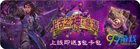 炉石传说4月27日上古之神的低语新版本全职业卡组搭配