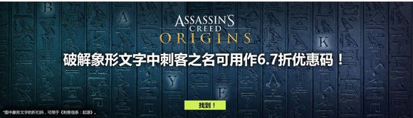 育碧象形文字答案是什么 育碧象形文字打折券答案分享