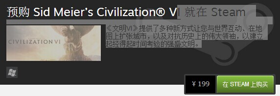 文明6中文版多少钱 文明6steam国区价格