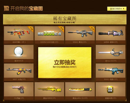 逆战探宝日记活动介绍与网址 领宝藏图碎片玩抽奖
