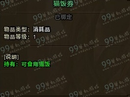 怪物猎人ol猫饭券怎么获得 猫饭怎么制作