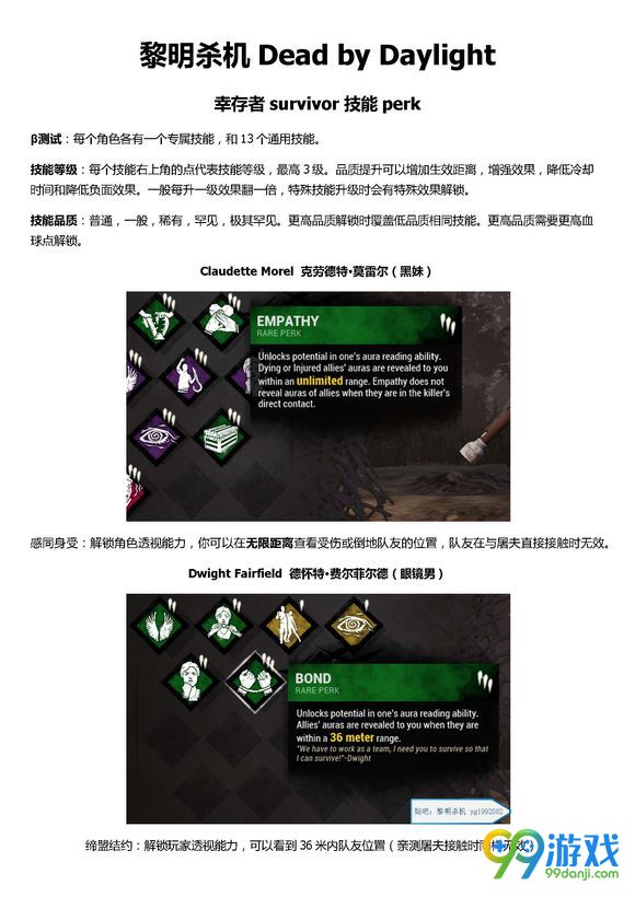 黎明杀机幸存者三级技能效果一览 技能翻译介绍