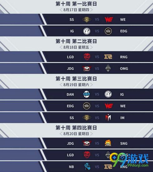 LOLLPL夏季赛赛程公布 6月8日-8月20日LPL夏季赛赛程