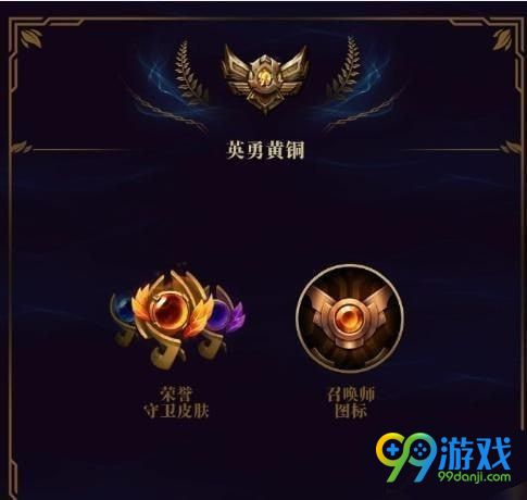 LOLS8赛季末奖励是什么 LOLS8赛季奖励公布