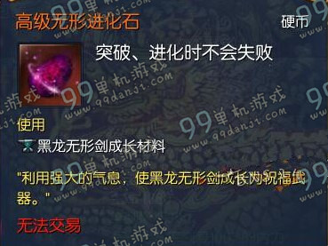 剑灵高级无形进化石怎么获得 高级无形进化石获取方法