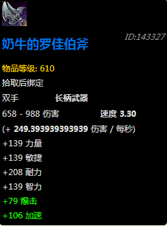 魔兽世界奶牛的罗佳伯斧怎么得 奶牛的罗佳伯斧属性外观