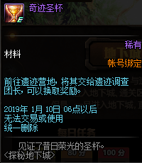 DNF奇迹圣杯获得方法 DNF奇迹圣杯使用方法介绍