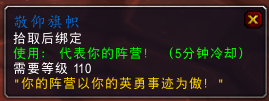 魔兽世界7.0PVP威望等级奖励一览 威望等级1-4级奖励