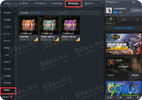 怪物猎人ol4月TGP登录兑换好礼活动方法流程攻略