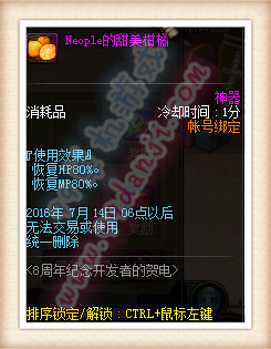 DNFNeople的甜美柑橘有什么效果 怎么获得攻略