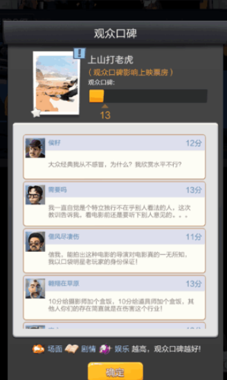 票房大卖王有哪些拍摄类型 票房大卖王拍摄系统详解