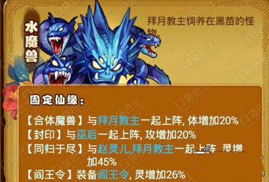 仙剑奇侠传手游水魔兽搭配伙伴选择攻略