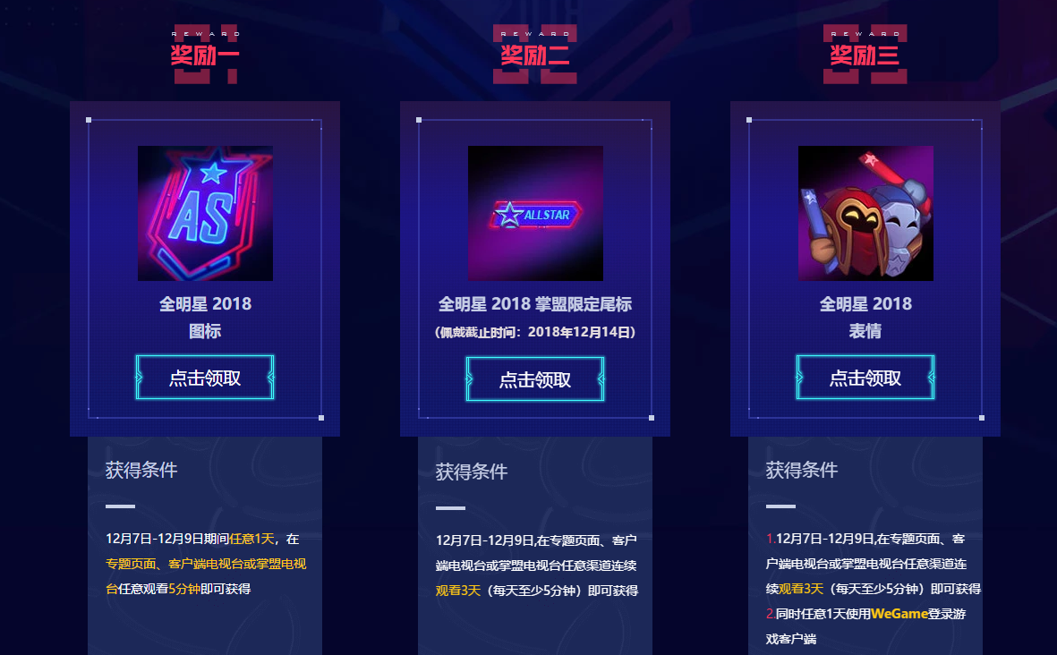 英雄联盟全明星2018表情获得方法 lol全明星2018表情领取地址
