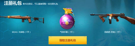 CF电脑管家一起来海边狂欢吧领礼包活动及网址