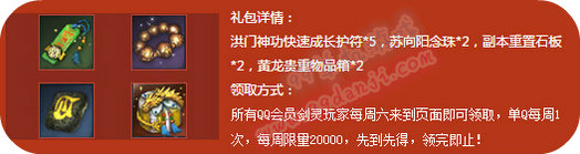 剑灵QQ会员游戏世界vip活动地址 每日登录领好礼