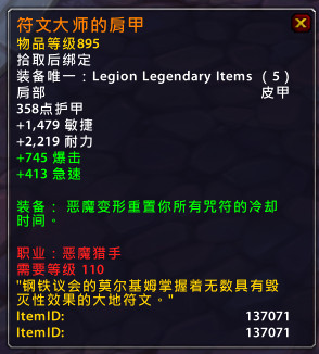 魔兽世界7.0军团再临恶魔猎手橙装属性效果一览