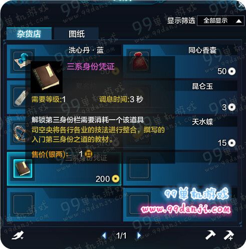 天涯明月刀3月9日更新公告 第三身份玩法上线