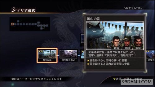 《真三国无双7猛将传》蜀国全if流程攻略 全if条件