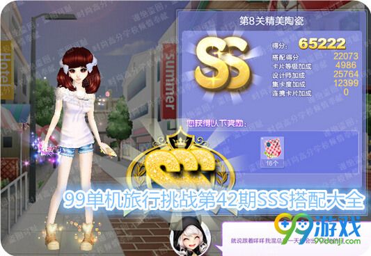 QQ炫舞旅行挑战第42期第8关精美陶瓷SSS搭配详解