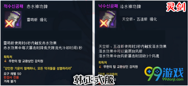 剑灵赤水神功牌洛水神功牌全职业属性 