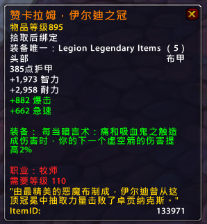 魔兽世界7.0军团再临牧师橙装属性效果一览