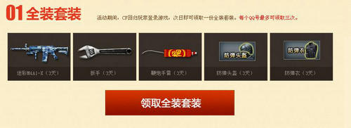 CF穿越火线来黄钻免费玩CF活动介绍与网址