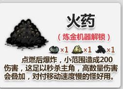 《饥荒》火药使用方法 火药怎么用