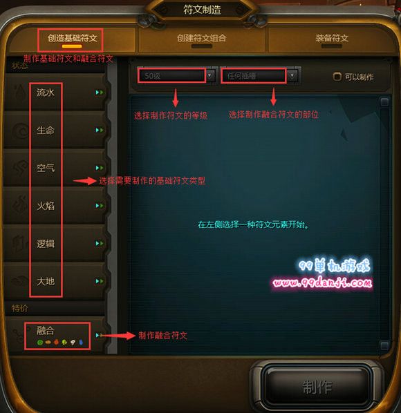 狂野星球符文怎么制作 符文制作流程图文攻略