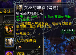 魔兽世界6.2万圣节女巫的啤酒什么效果 女巫的啤酒效果展示
