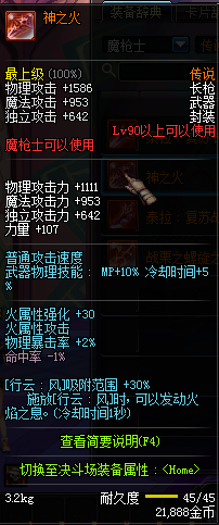 DNF国服魔枪士90级传说武器属性 长枪/战戟属性一