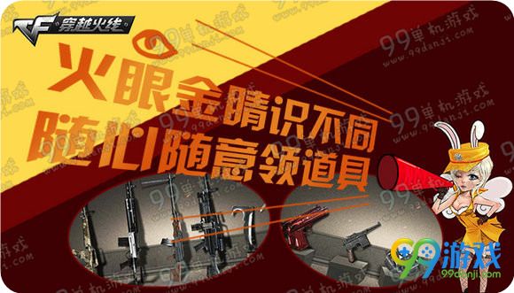 CF5月15日火眼金睛识不同随心随意领道具答案详解